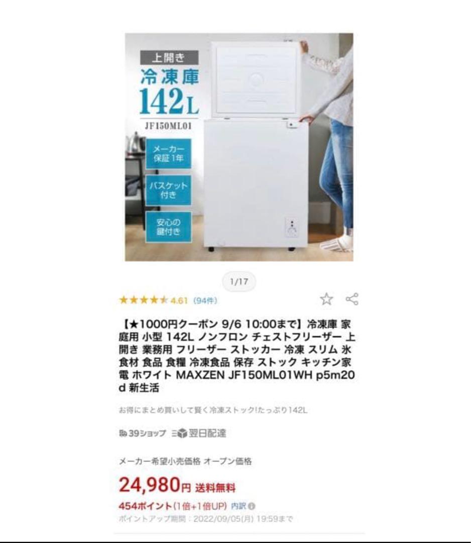 冷凍庫 家庭用 小型 142L ノンフロン チェストフリーザー 上開き