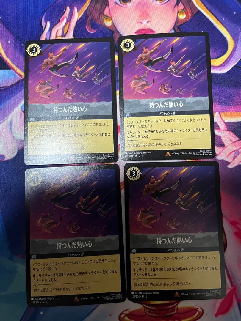 ロルカナ 持つんだ熱い心 レア 4枚セット - メルカリ