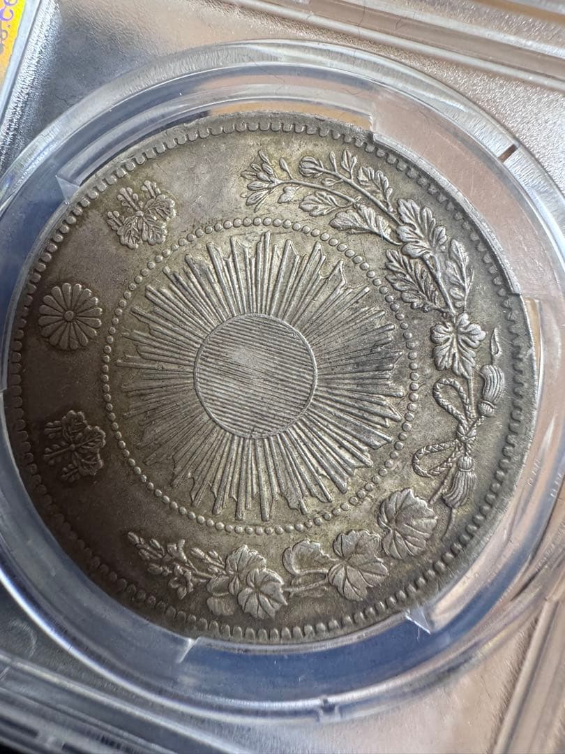 ★本物保証★ 旧1円銀貨 明治3年 AU55 極美品 一円 トーン