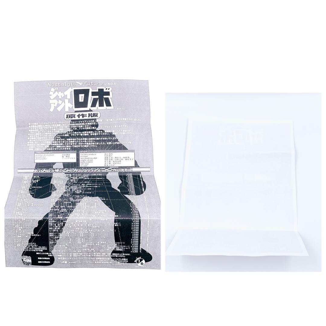 ✨入手困難✨絶版✨ 原作版 ジャイアントロボ 限定品 2000体 光プロ