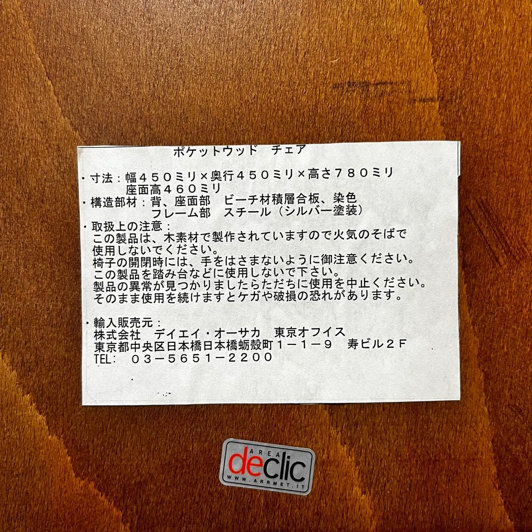 美品　AREA 折りたたみチェア 木製　pocket イタリア　arrmet同型