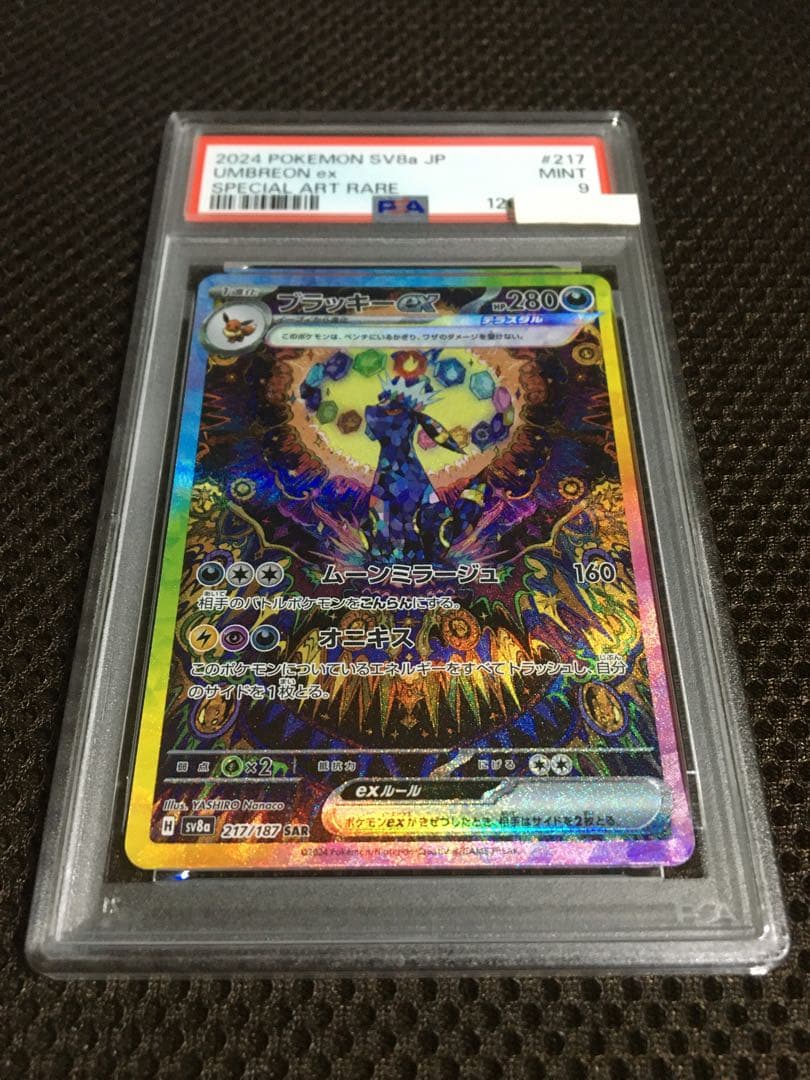 フォローで割引！ ポケモンカード PSA9 ブラッキーｅｘ SV8a SAR D