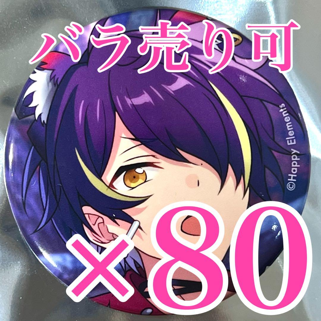 あんスタ イベコレ缶バッジ 赤面フラッシュ 仙石忍 ×19