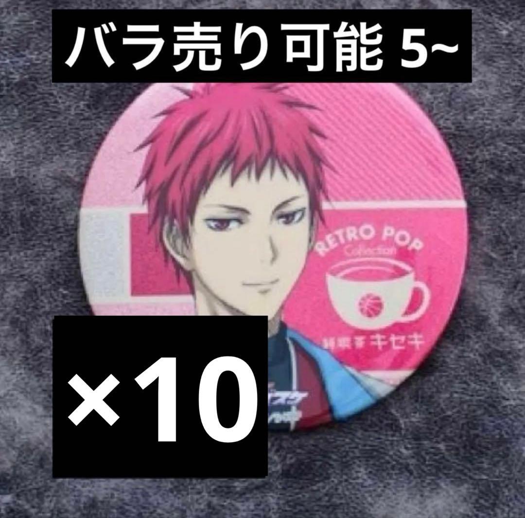 黒子のバスケ 赤司征十郎 缶バッジ ナンジャタウン - メルカリ