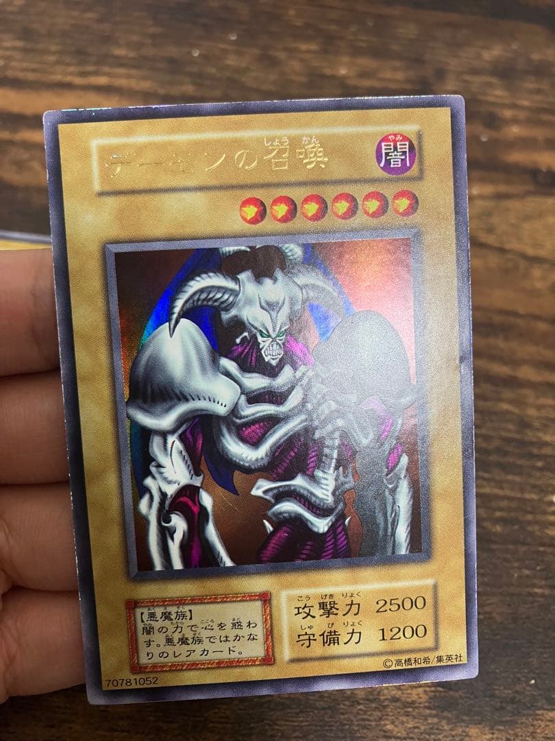 遊戯王　レッドアイズブラックドラゴン　デーモンの召喚　初期　ウルトラレア