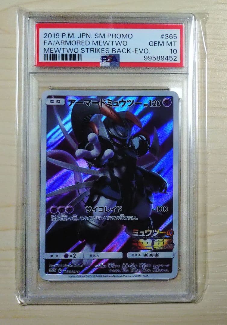 アーマードミュウツー #365 PSA GEM MT 10