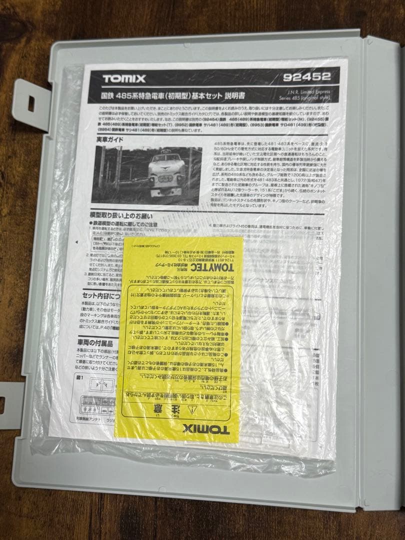 TOMIX 92452 485系 12両フル編成 ひばり 国鉄 485系特急電車(初期型