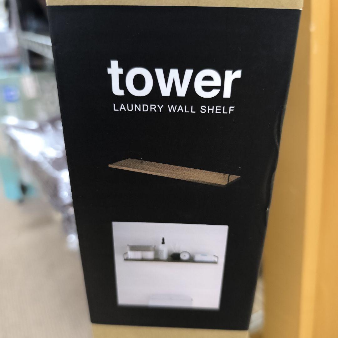未開封Yamazaki tower 山崎実業　ランドリーウォールシェルフ