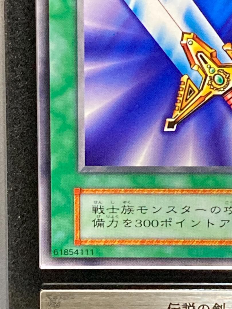 ARS9【コンパクト送料無料】遊戯王　初期　伝説の剣　レア　ボリューム1