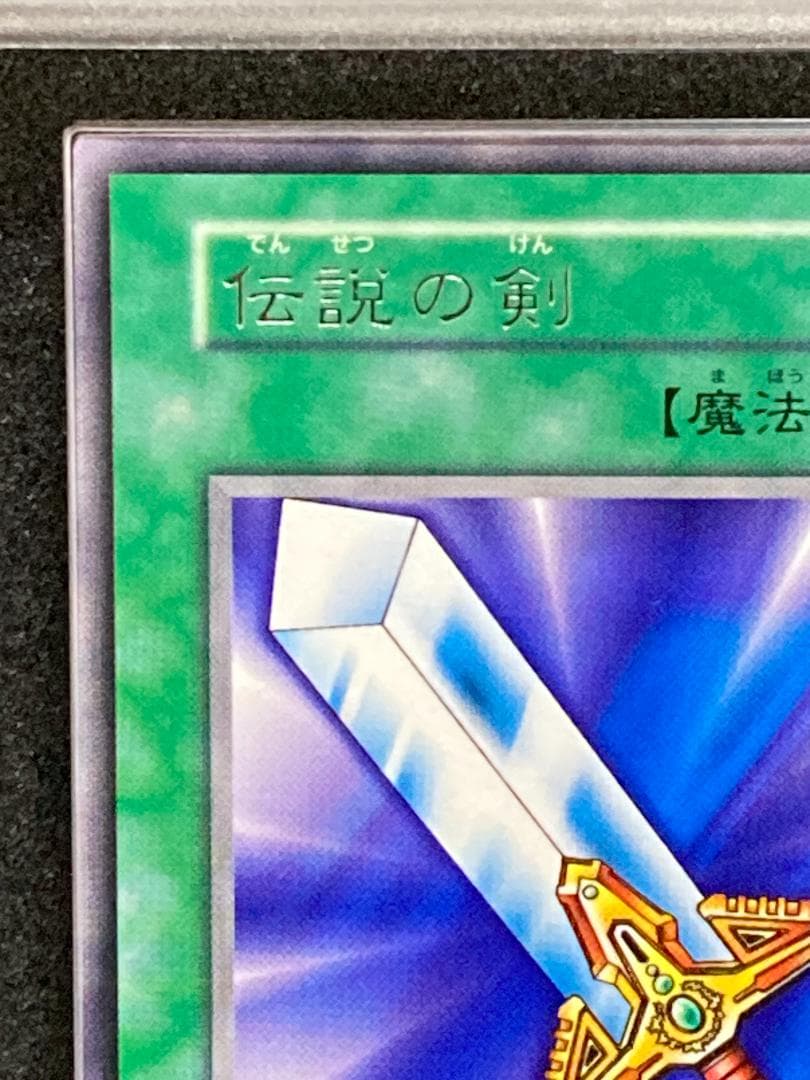 ARS9【コンパクト送料無料】遊戯王　初期　伝説の剣　レア　ボリューム1