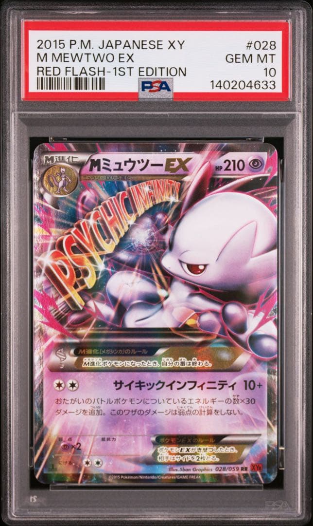 PSA10】MミュウツーEX :1ED [XY8 028/059]（赤い閃光） - メルカリ