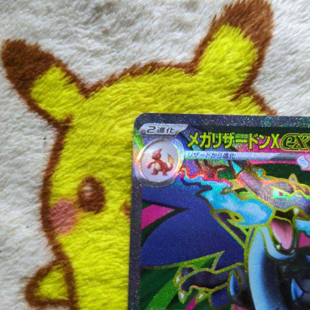 ポケモンカード　メガリザードンex SAR、SR、RR