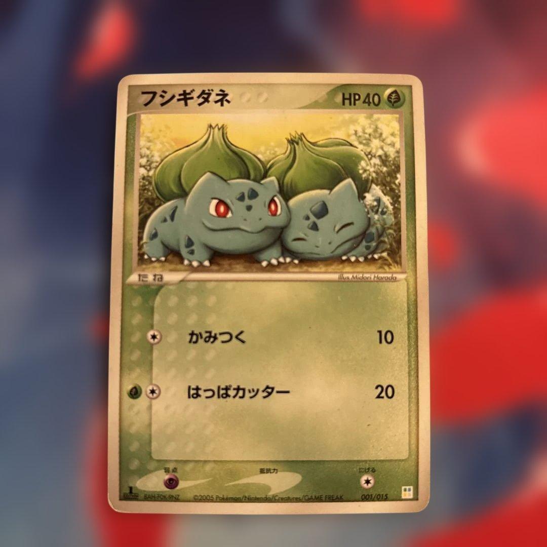 フシギダネ 001/015 - メルカリ