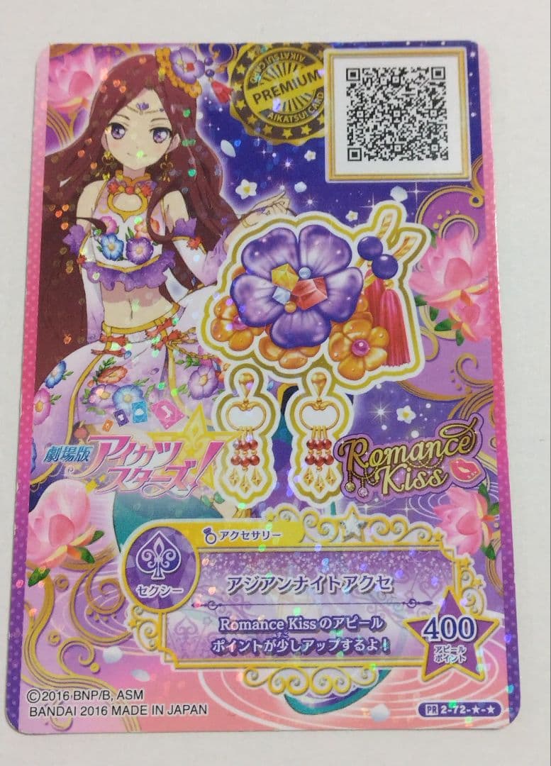 アイカツスターズ！ カード 香澄夜空 アジアンナイトアクセ プレミアム