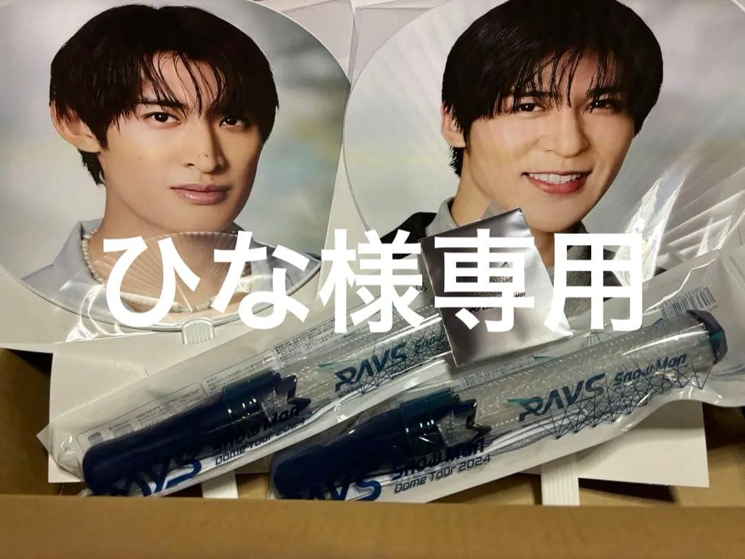 SnowMan i DO ME ペンライト&目黒蓮・佐久間大介うちわ SnowMan iDOME