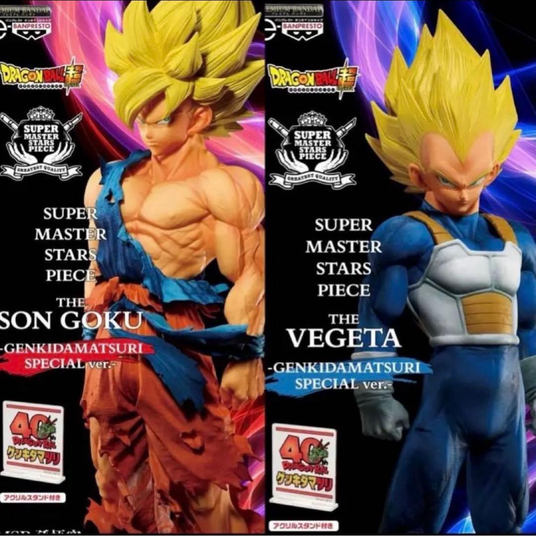 新品未開封 ドラゴンボール SMSP 孫悟空 ベジータ ゲンキダマツリ