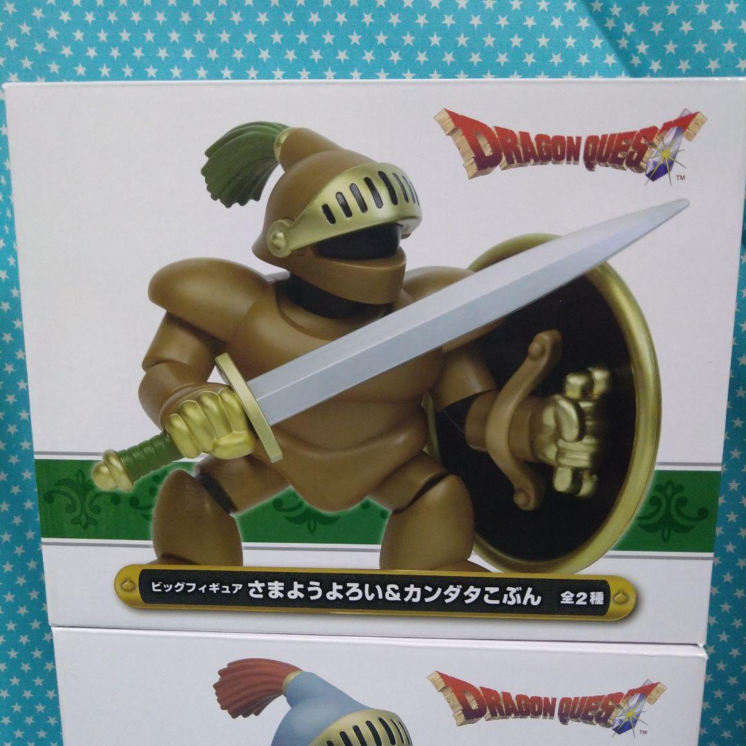 ドラゴンクエスト ビッグフィギュア さまようよろい＆カンダタ子分 2種