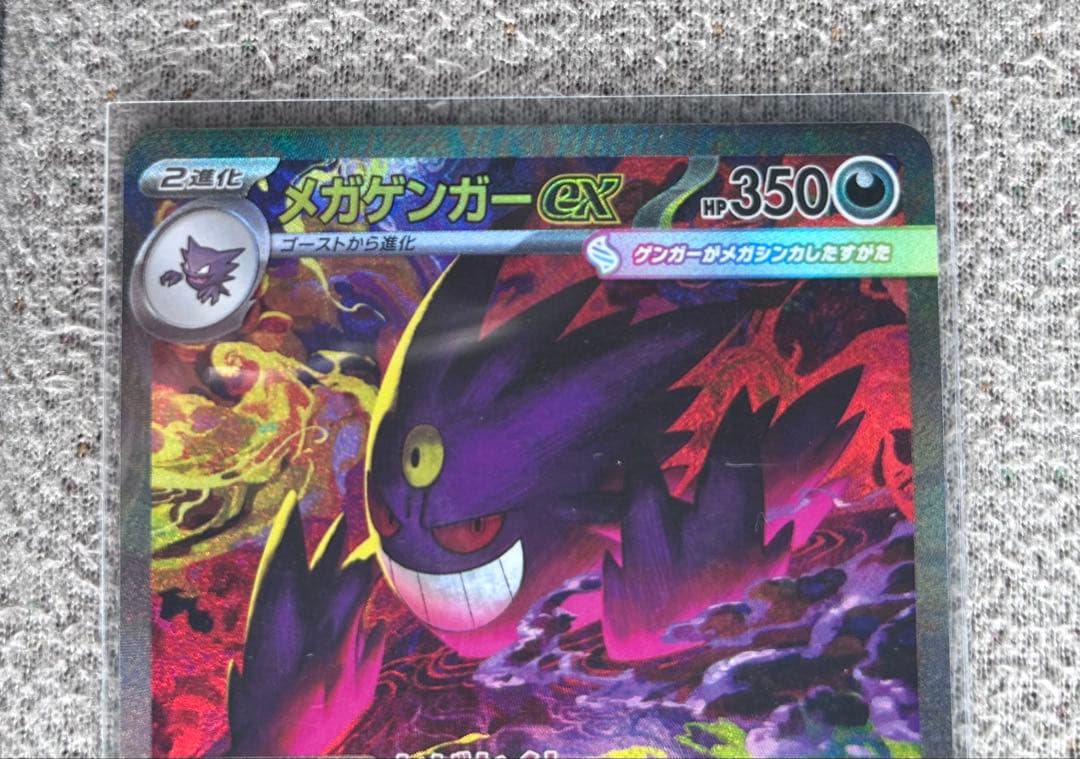 ト*キ様 メガゲンガーEX SAR 即購入OK即日配送