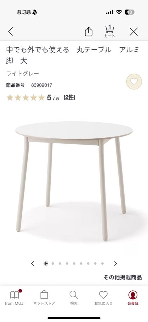 円形　丸　ダイニングテーブル　無印良品　7/31まで　アルミ脚　ライトグレー