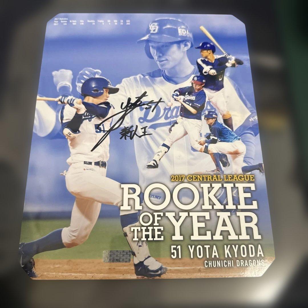 中日ドラゴンズ 京田陽太選手 新人王記念サイン入 シリアルナンバーあり