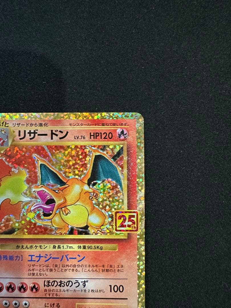 リザードン プロモ 25th ANNIVERSARY edition - メルカリ