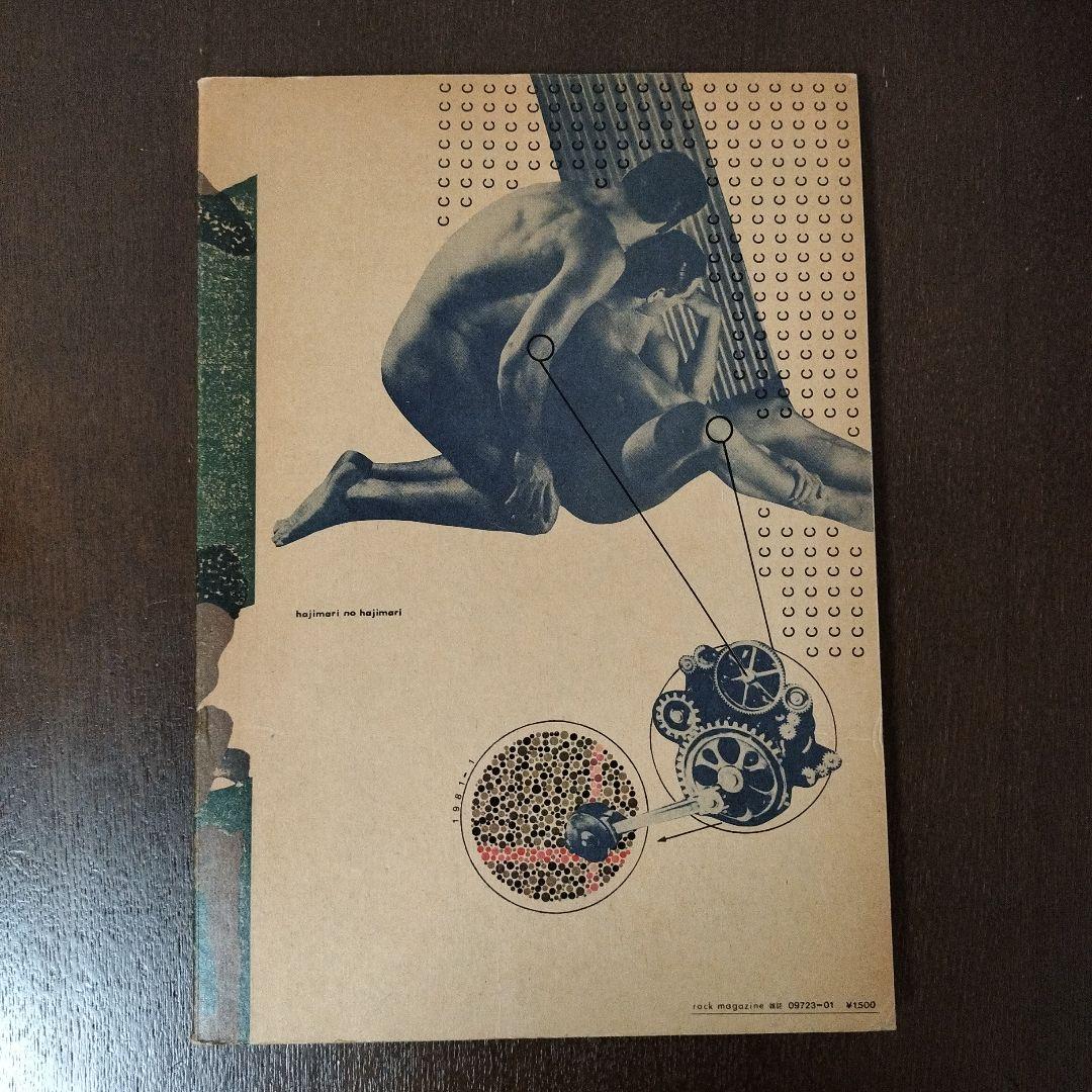 激レア 昭和56年1月1日発行 rock magazine 第35号