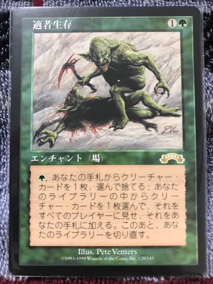 MTG《適者生存/Survival of the Fittest》[EXO]