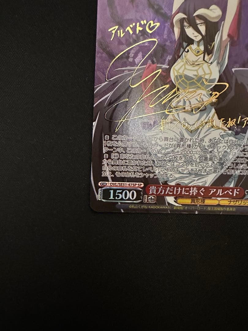 貴方だけに捧ぐ アルベド SP 1枚