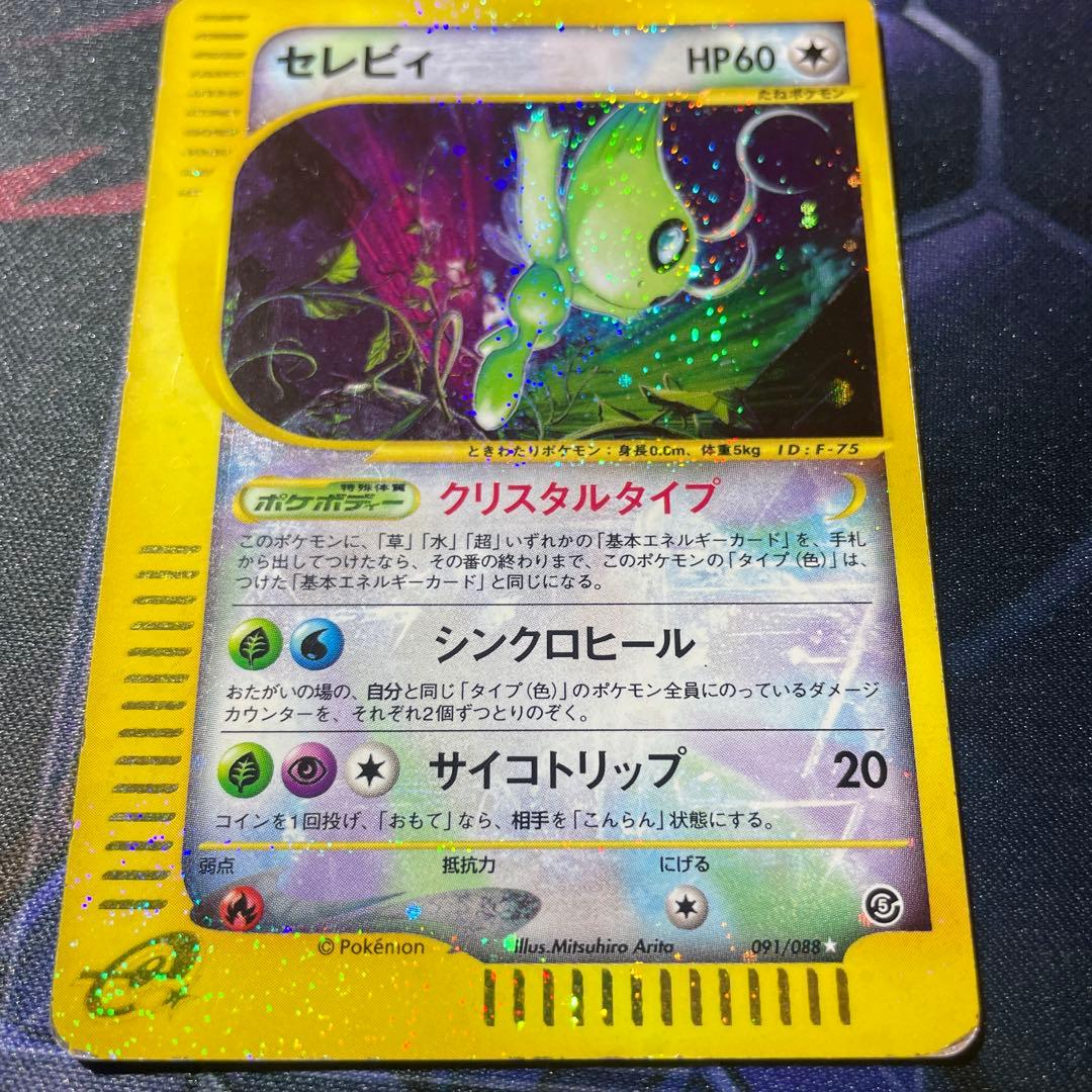 ポケモンカードゲーム　セレビィ　クリスタルタイプ　カードe