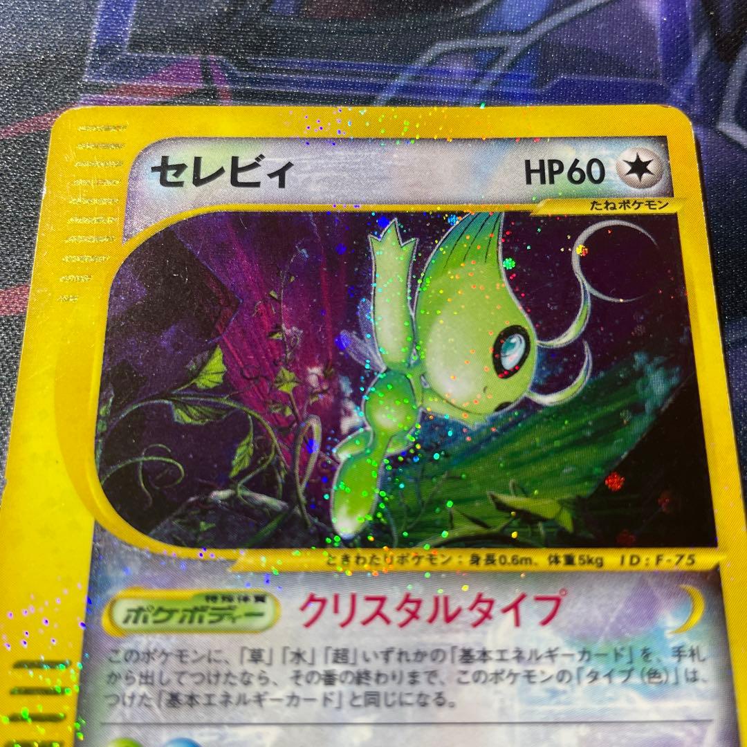 ポケモンカードゲーム　セレビィ　クリスタルタイプ　カードe
