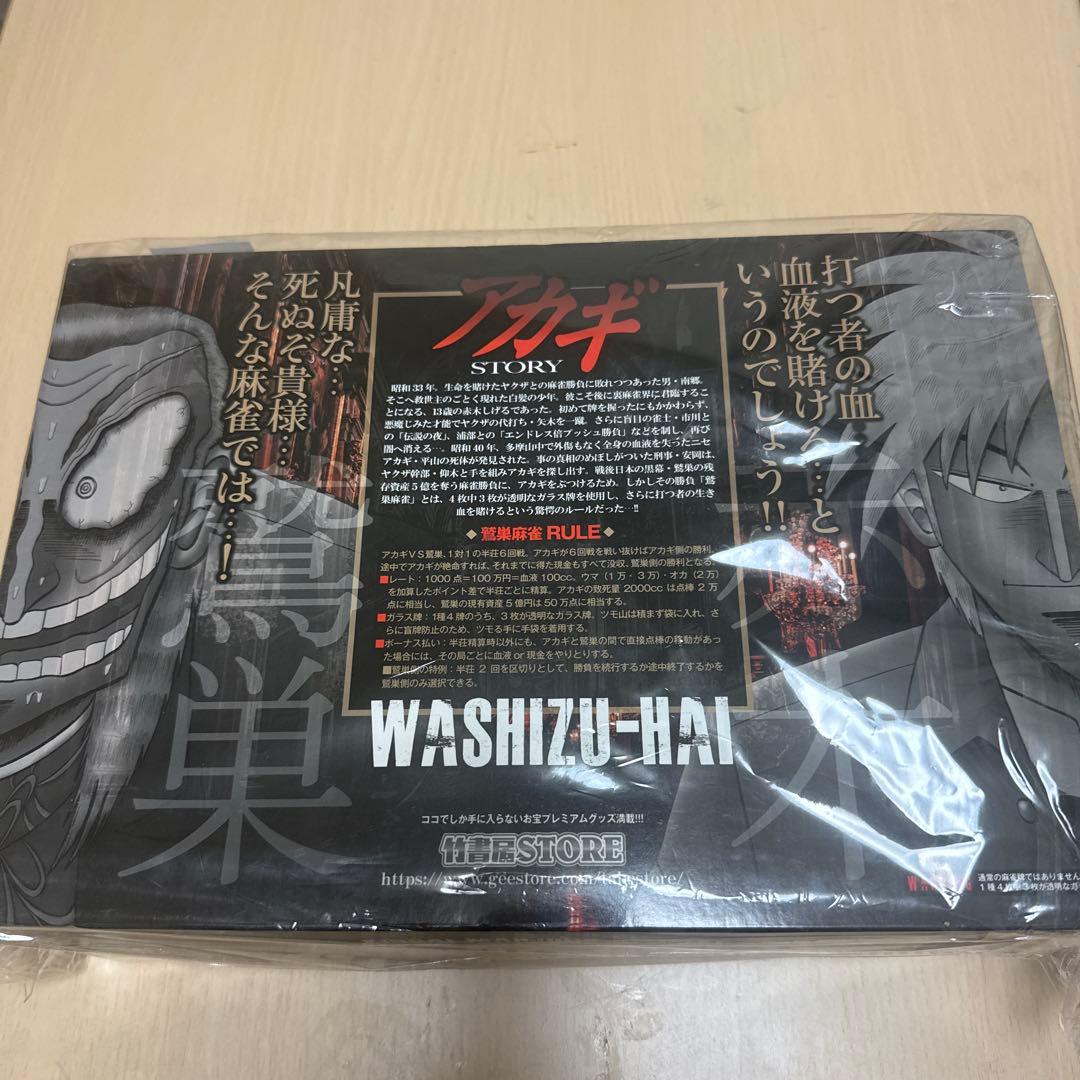 アカギ 麻雀牌 未開封