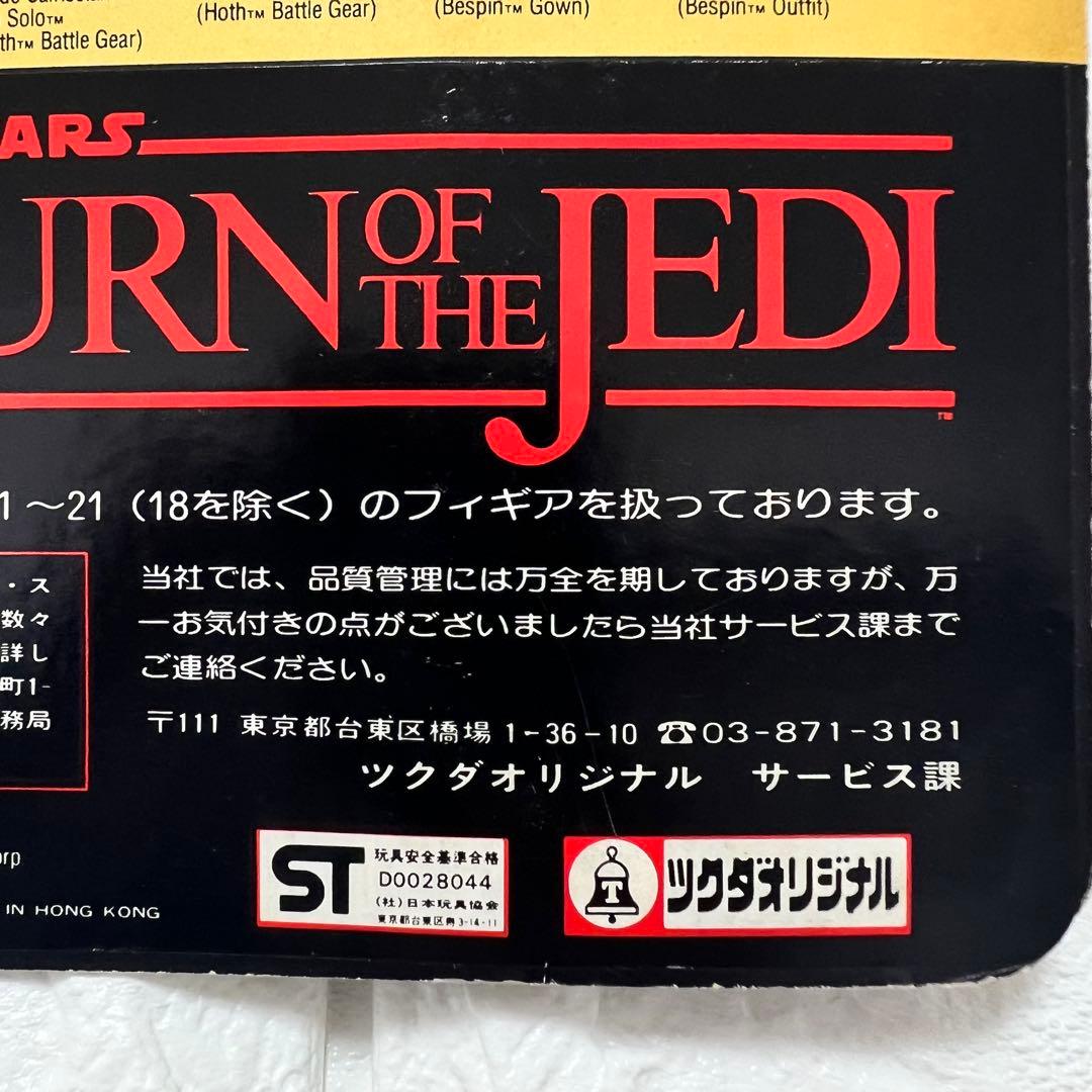 穴なし）Squid Head スターウォーズ　フィギュア　オールドケナー