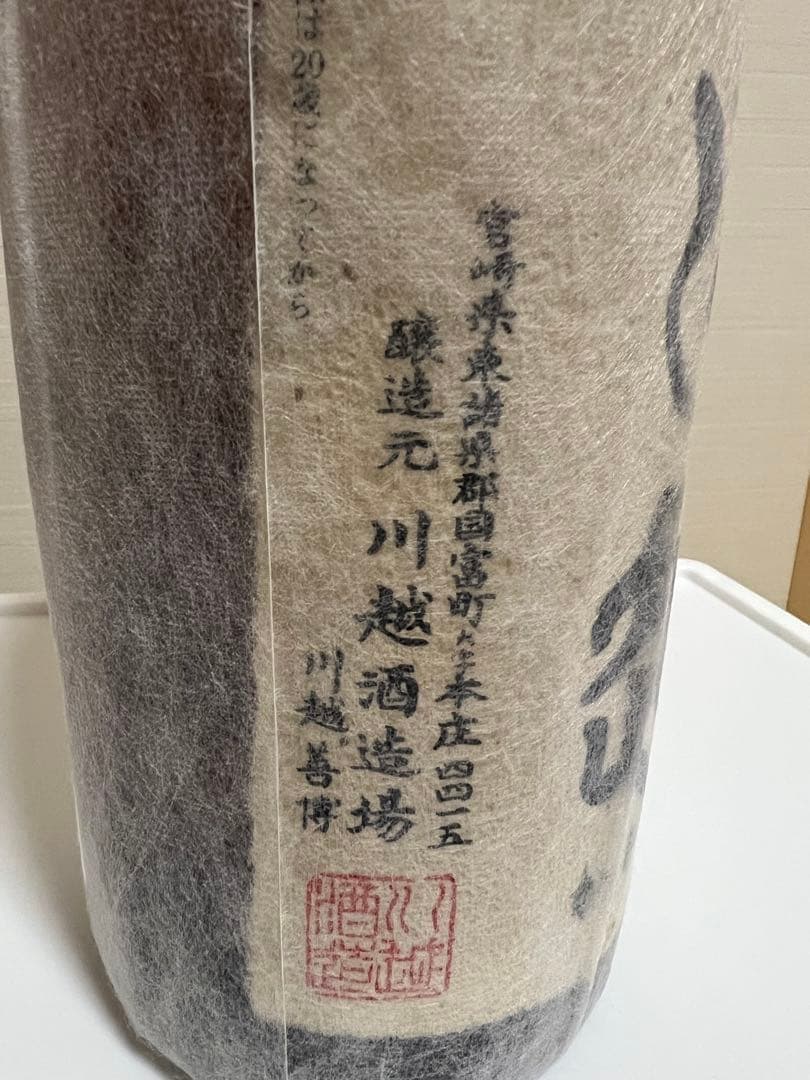 幻の芋焼酎】川越酒造場「川越」1800ml｜伝統と職人技が生む