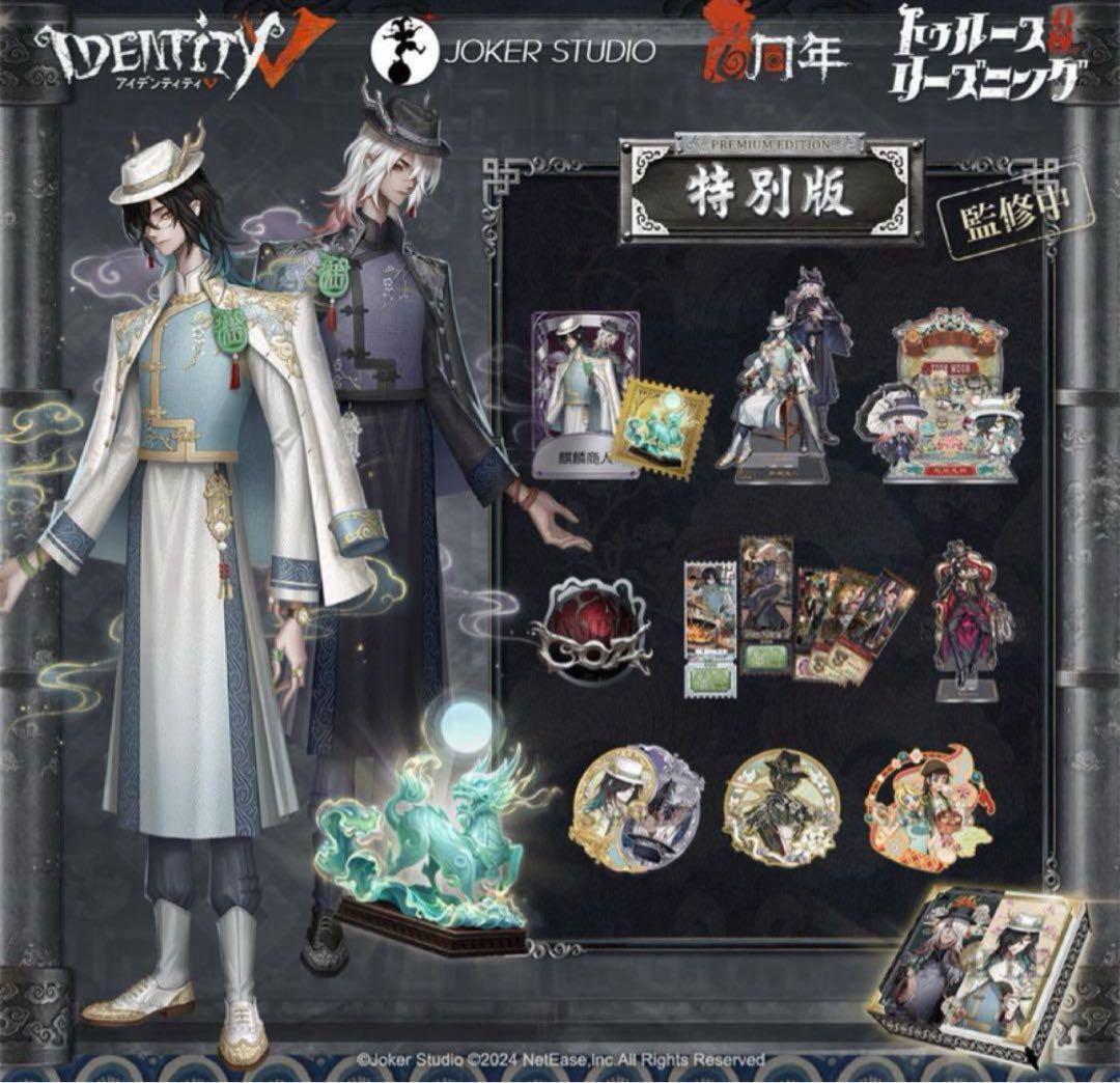 Identity V 第五人格 6周年オフラインパック 特別版 775 - メルカリ