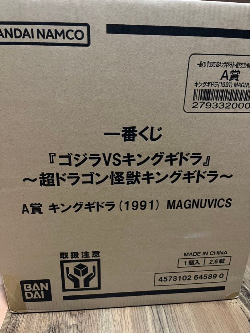 一番くじ 『ゴジラVSキングギドラ』超ドラゴン怪獣キングギドラ～ A賞