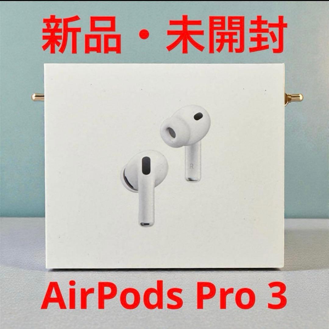 新品未開封】Apple AirPods Pro3 - メルカリ