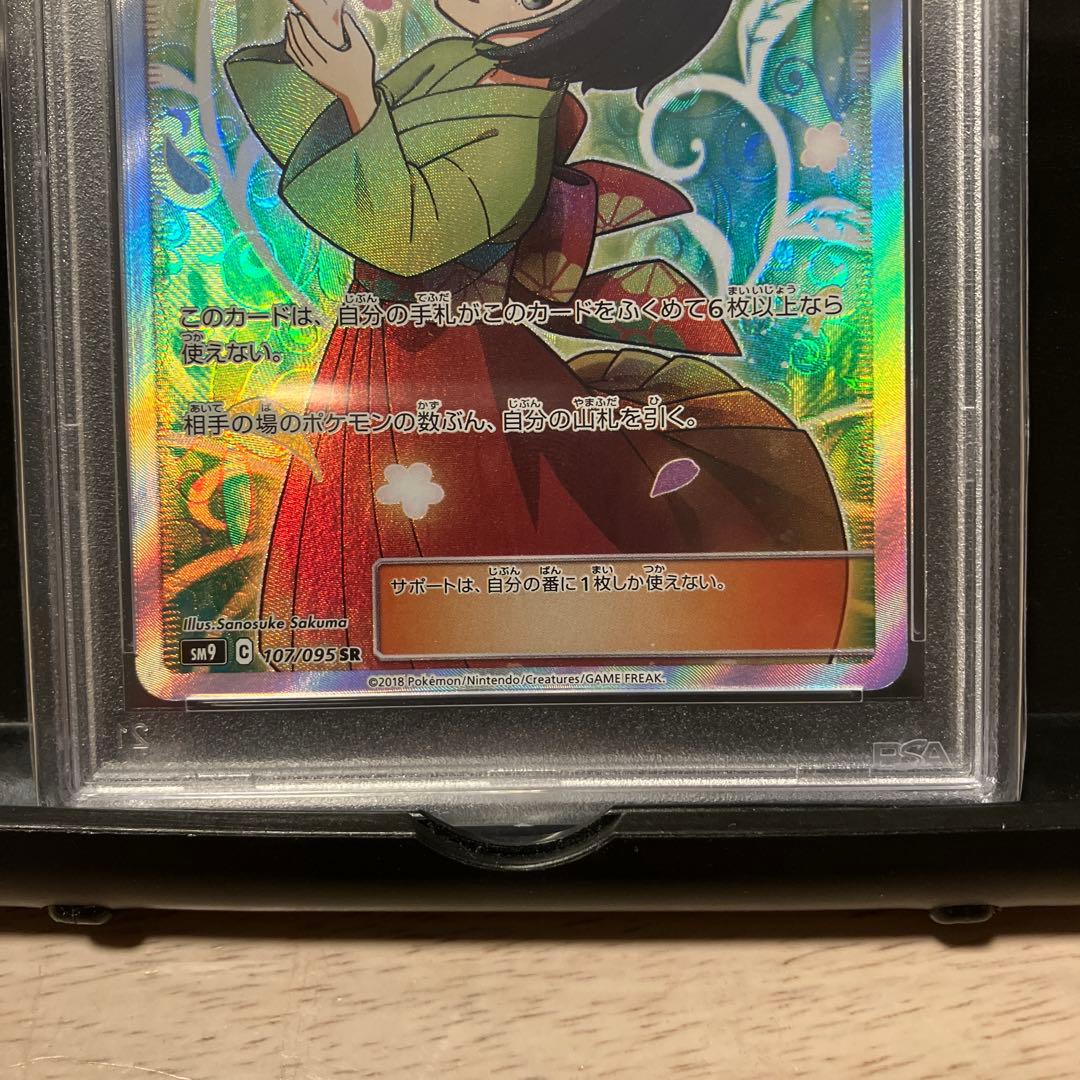 PSA10】エリカのおもてなし SR SM9 タッグボルト 107/095