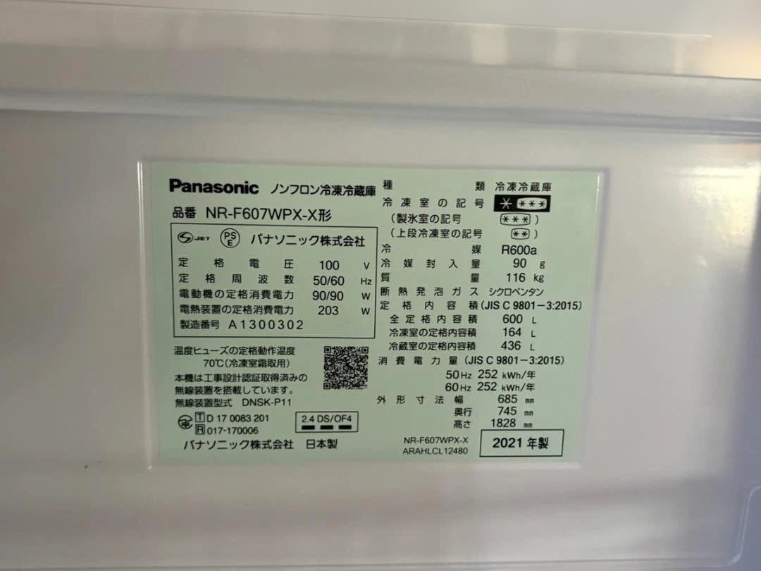 Panasonic 600L 冷凍冷蔵庫 NR-F607WPX-X