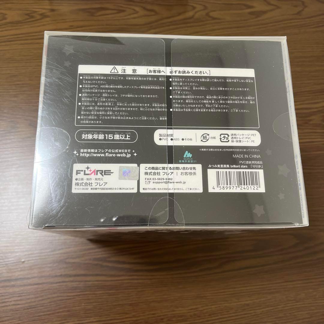 開封済 みつみ美里 画集 brilliant stars りりか フィギュア