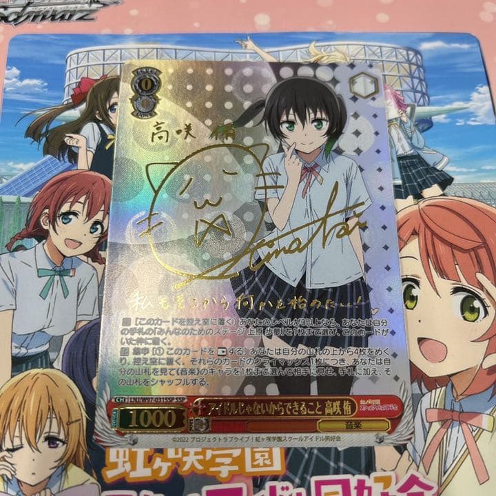 ヴァイスシュバルツアイドルじゃないからできること高咲侑SSPサイン