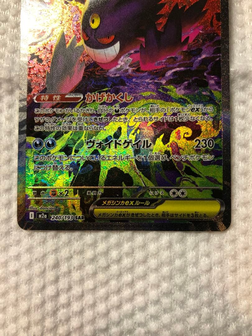 メガゲンガーEX HP350 特性かげわくし