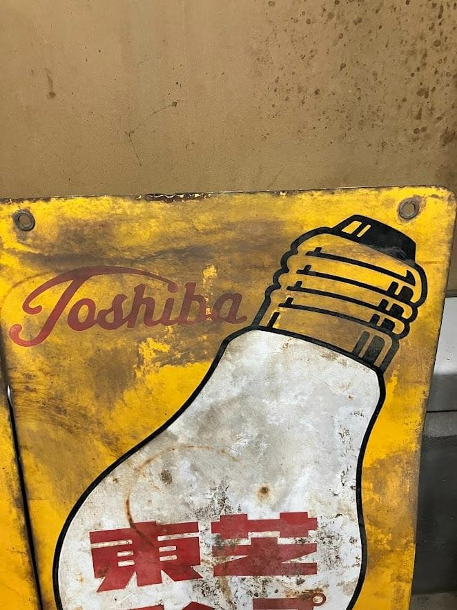 昭和レトロ 東芝ランプ ホーロー看板 リバーシブル 2枚セット③
