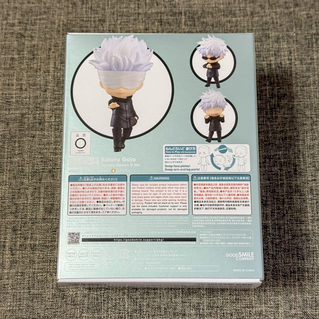 ねんどろいど　呪術廻戦0　五条　夏油