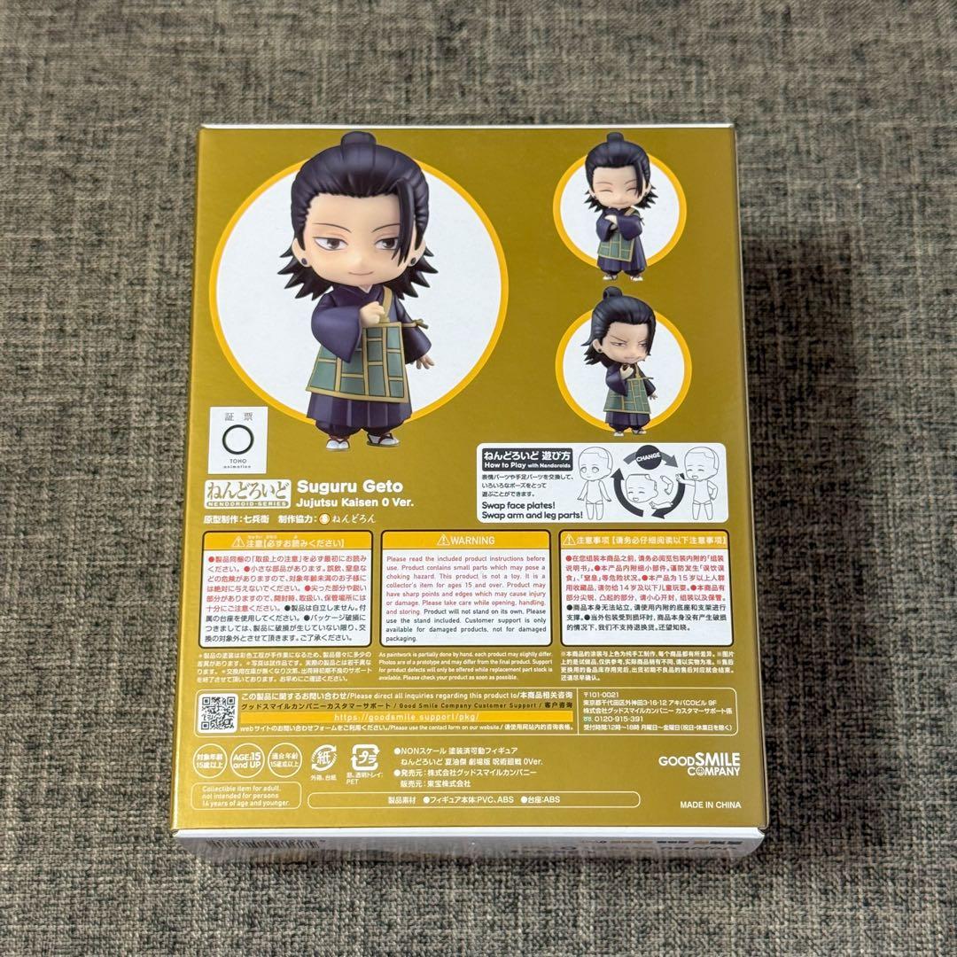 ねんどろいど　呪術廻戦0　五条　夏油