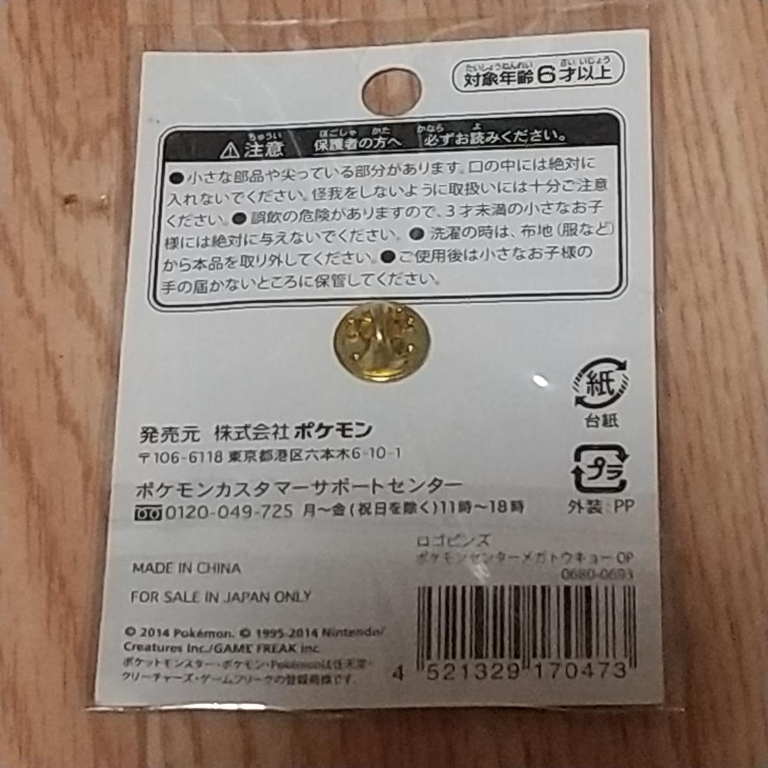 ポケモンセンターメガトウキョー ロゴピンズ ピカチュウ リザードン 2014