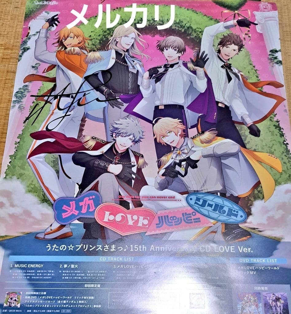 うたプリ 15th CD 購入特典 直筆ポスター 神宮寺レン