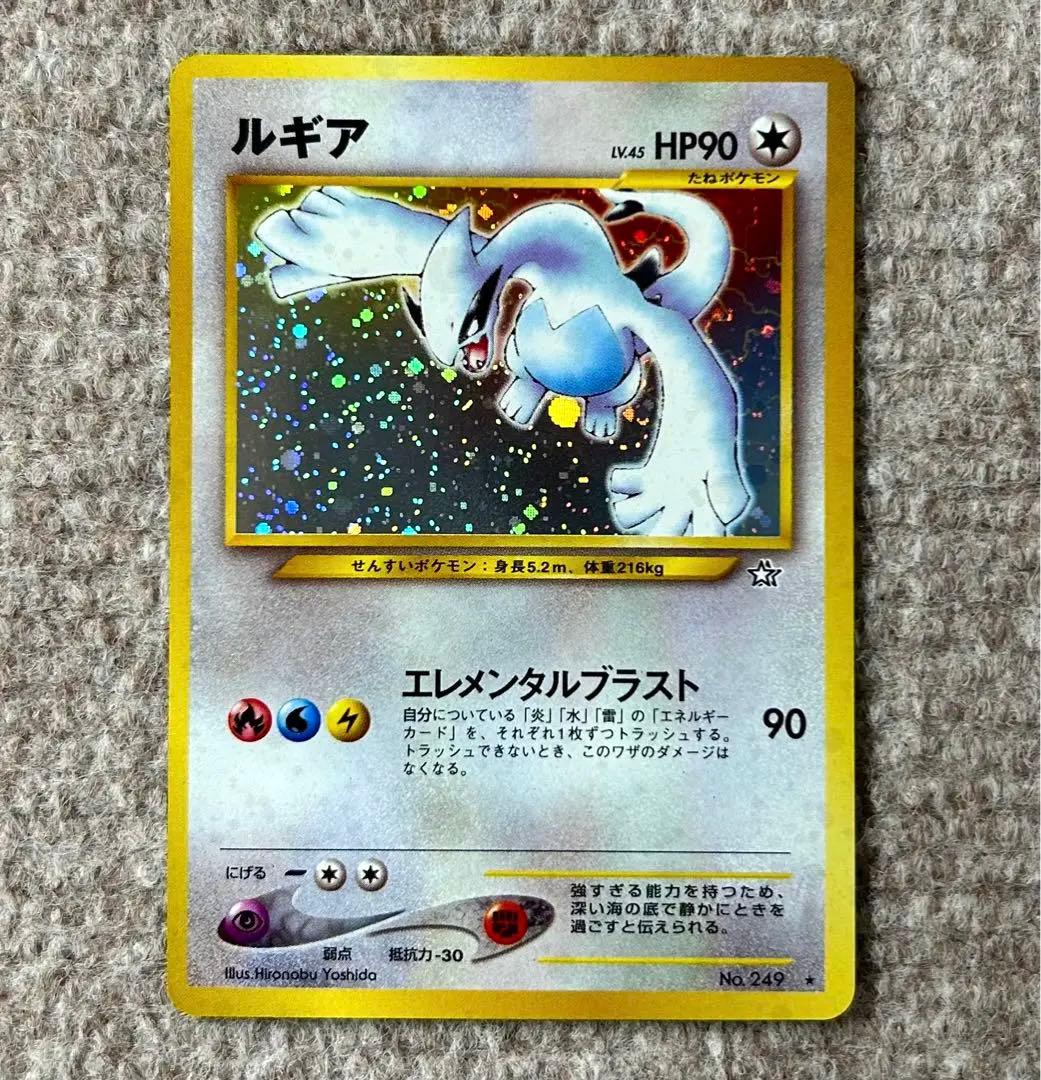 ルギア 旧裏 Lv.45 HP90 エレメンタルブラスト