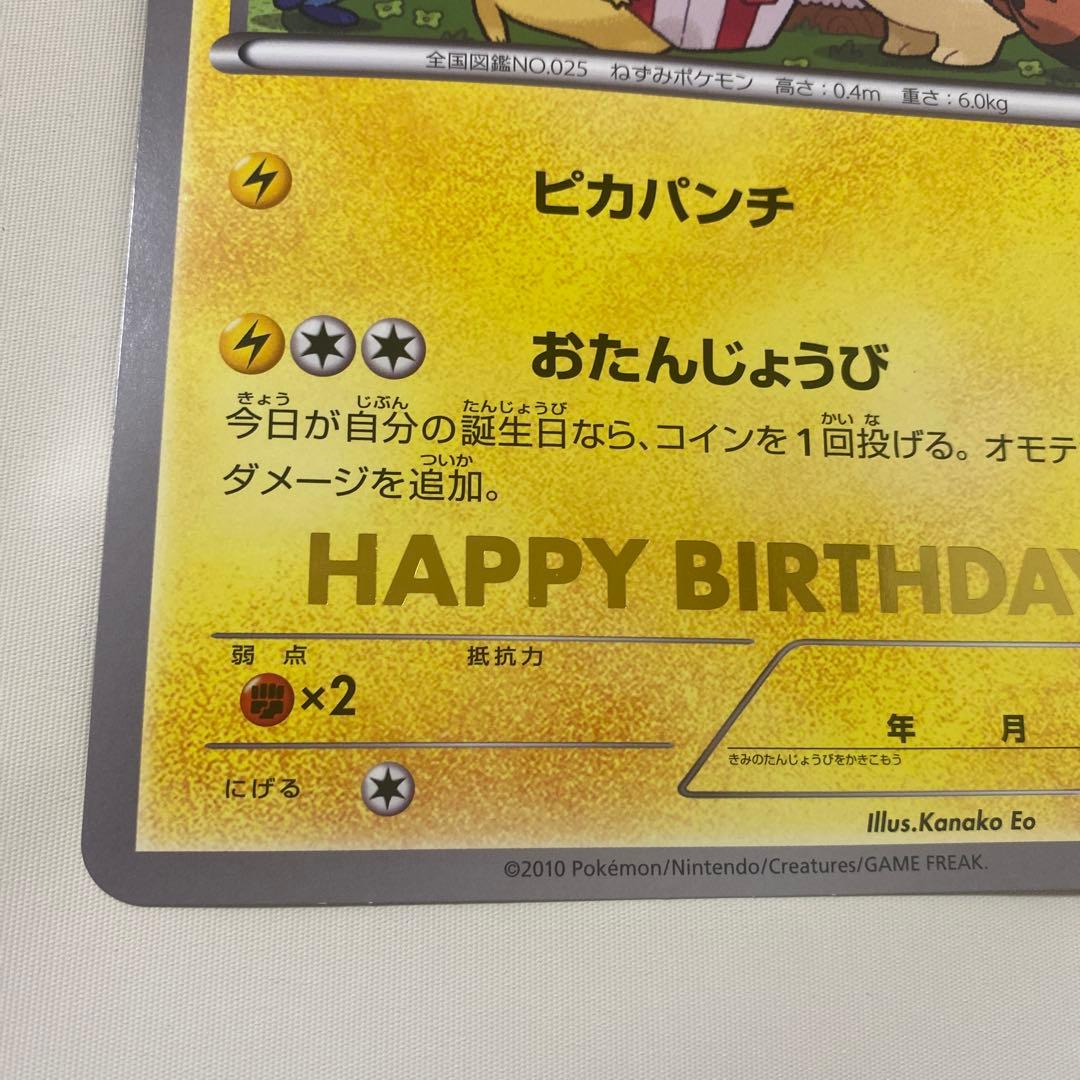 ＿のピカチュウ　おたんじょうび　ジャンボポケモンカード　1枚