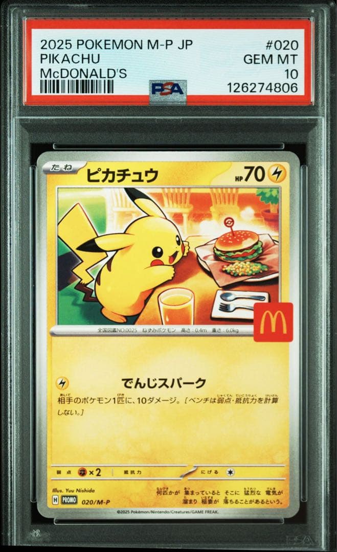 PSA 連番　マックプロモ　マクドナルド　ピカチュウ　コンプリートセット