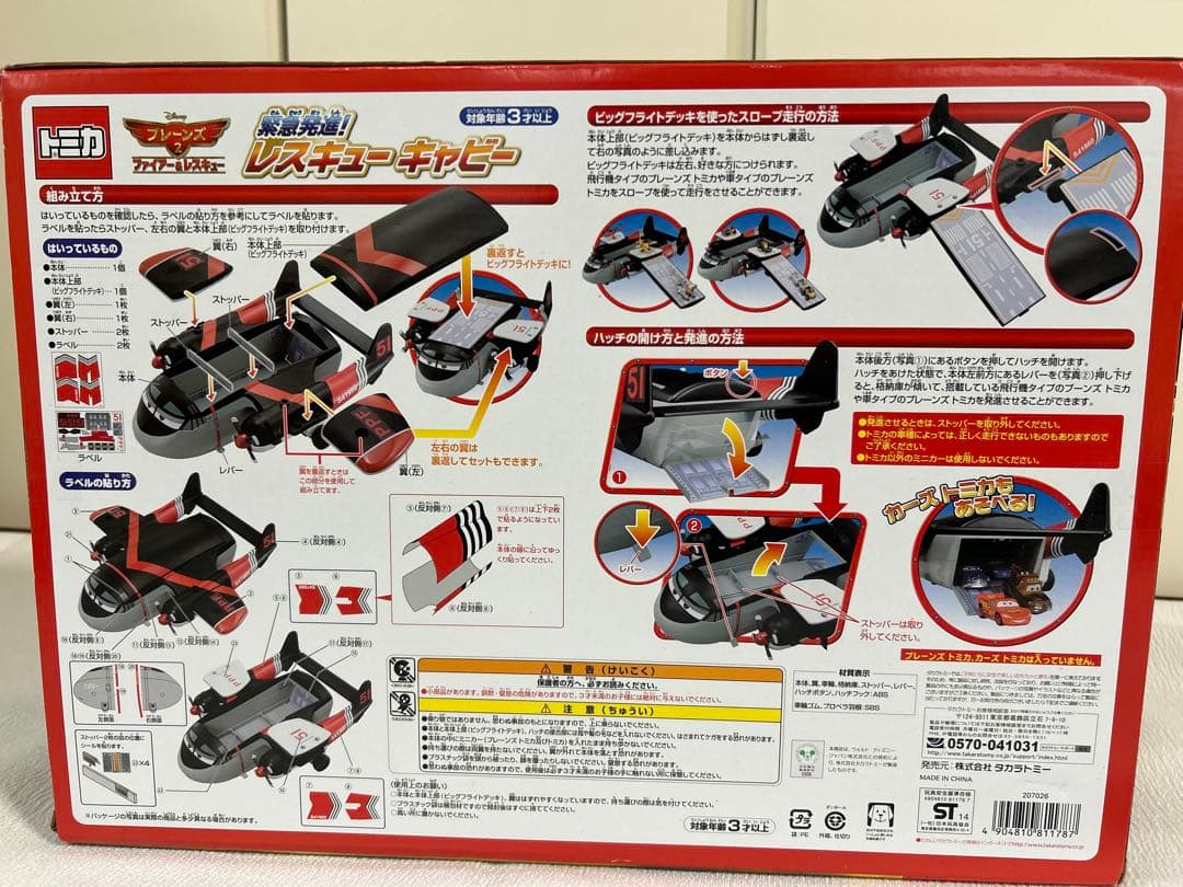 【新品入手困難】トミカ レスキューキャビー プレンジストミカ　プレーンズ2